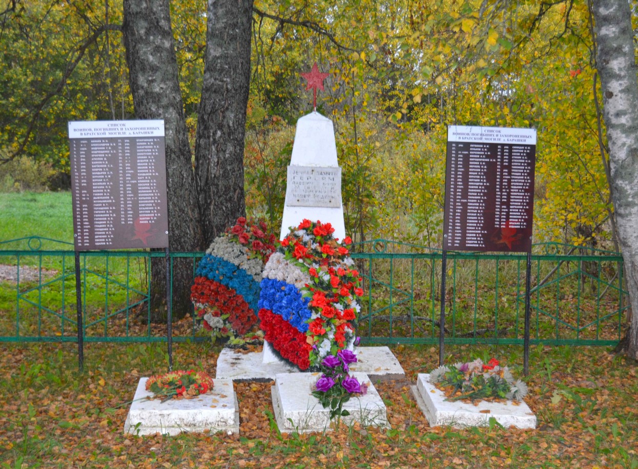 Братское захоронение в деревне Барашки.