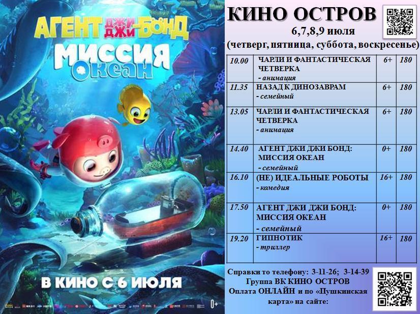 Кино Остров.