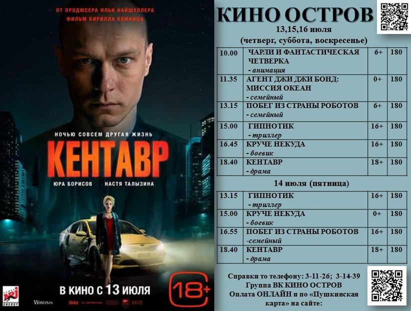 Кино Остров.