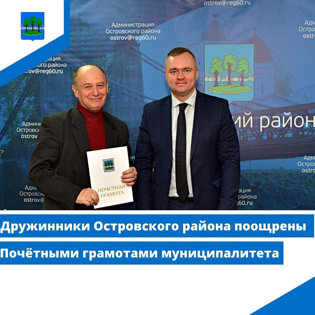 Дружинники Островского района поощрены Почётными грамотами муниципалитета.