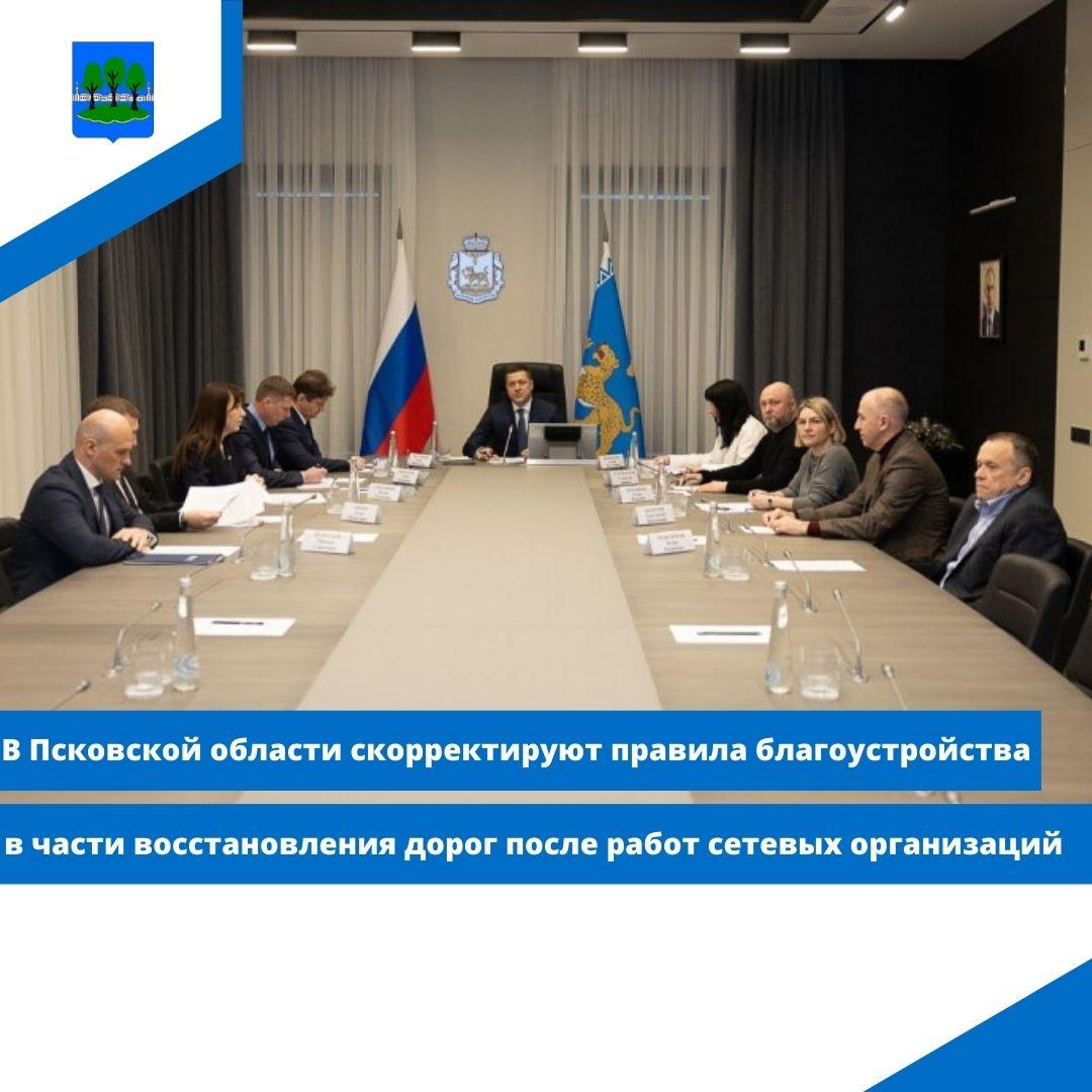 В Псковской области скорректируют правила благоустройства в части восстановления дорог.