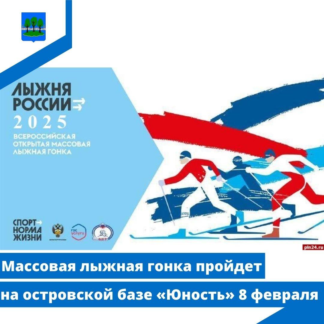 Массовая лыжная гонка пройдет на островской базе «Юность».