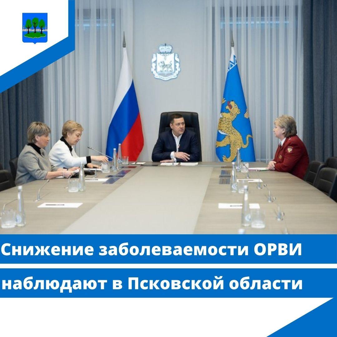 Снижение заболеваемости ОРВИ наблюдают в Псковской области.