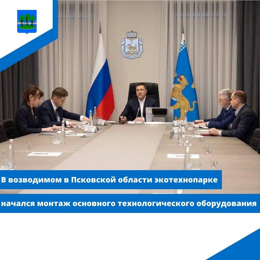 В возводимом в Псковской области экотехнопарке начался монтаж.