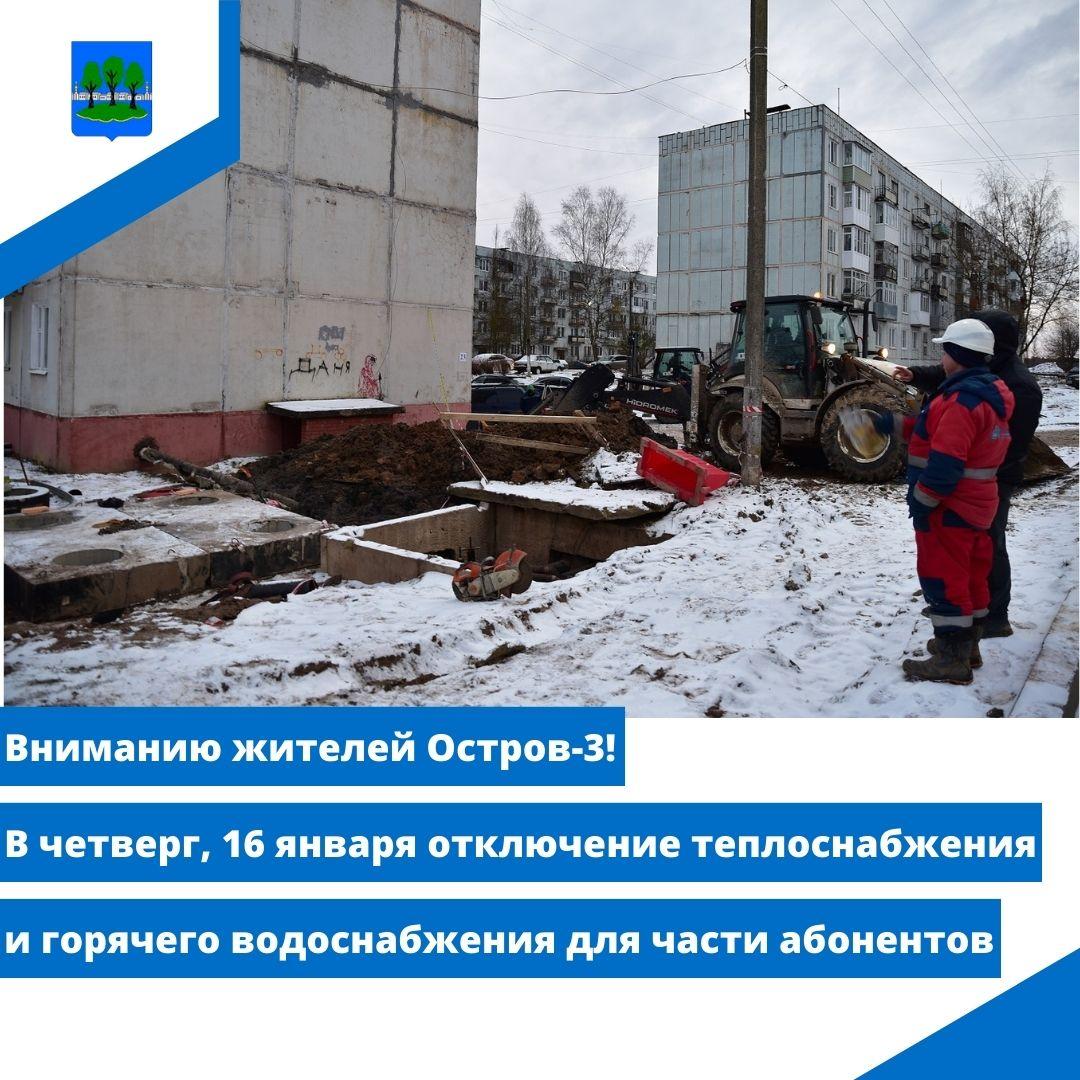 Отключение теплоснабжения в Острове-3.