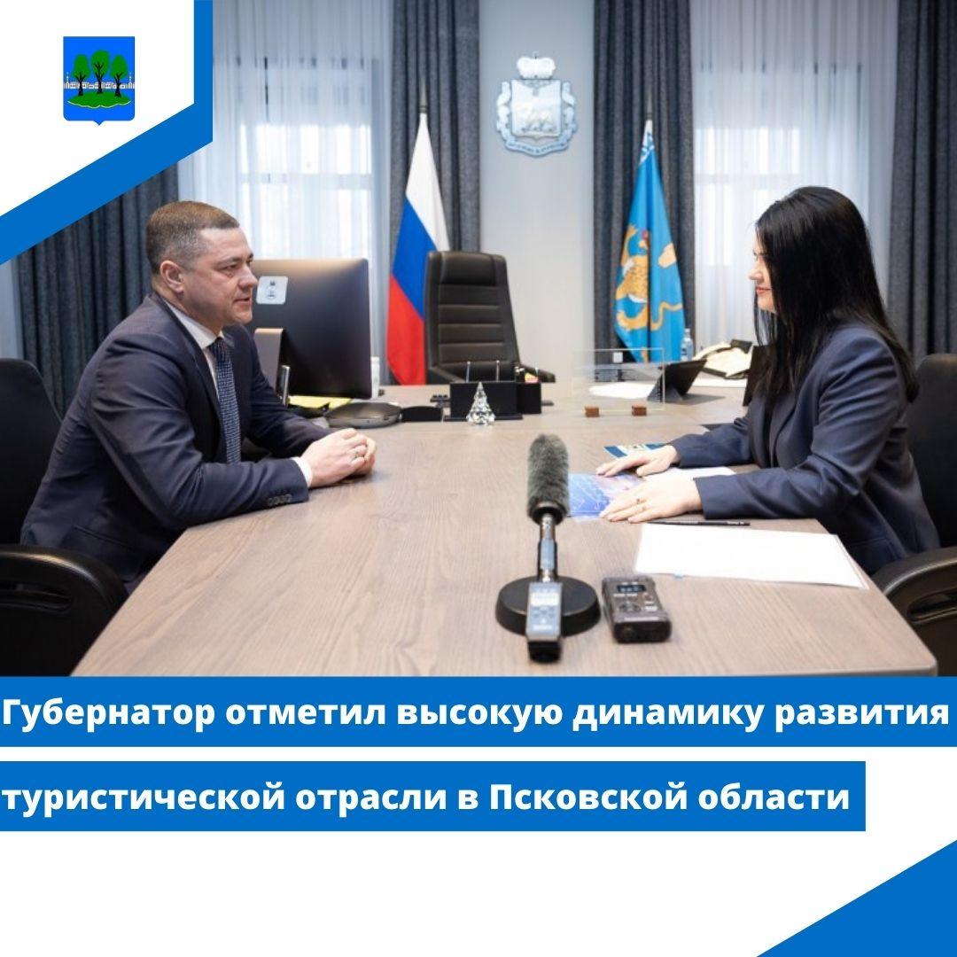 Губернатор отметил высокую динамику развития туристической отрасли в Псковской области.