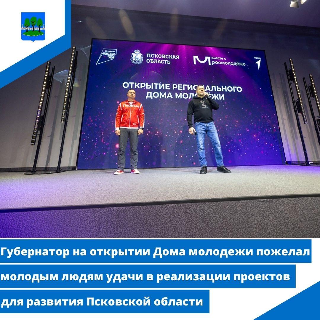 Губернатор на открытии Дома молодежи пожелал молодым людям удачи в реализации проектов.