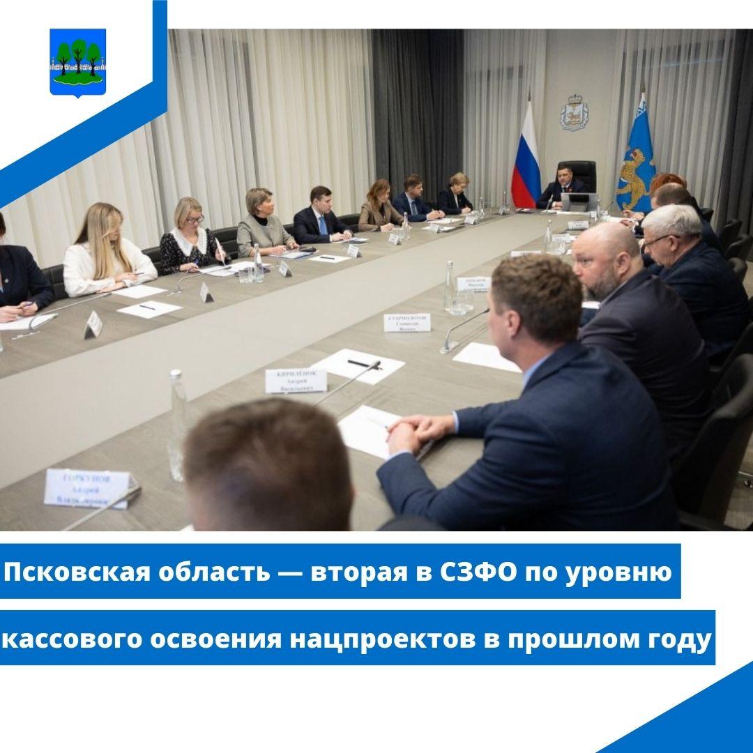 Псковская область — вторая в СЗФО по уровню кассового освоения нацпроектов в прошлом году.