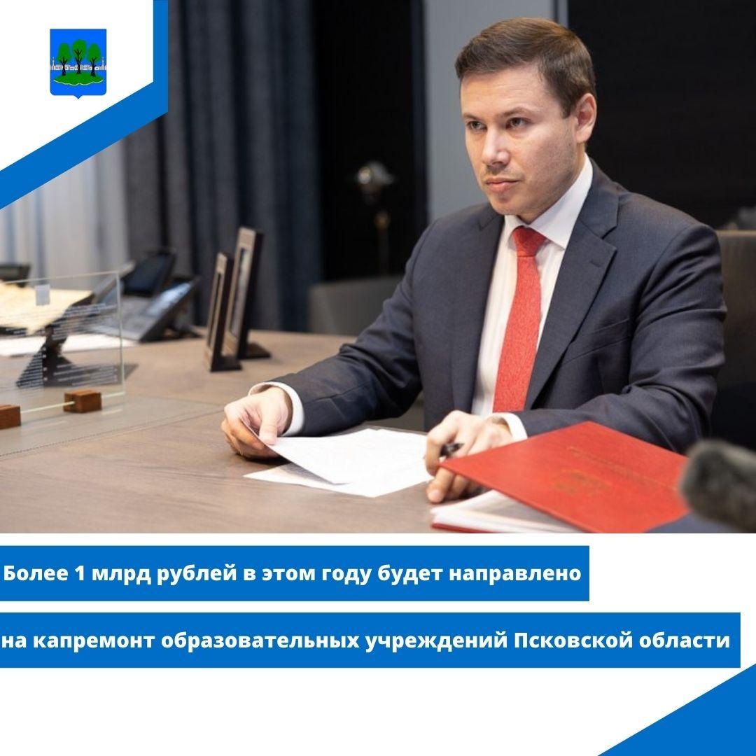 Более 1 млрд рублей в этом году будет направлено на капремонт образовательных учреждений.