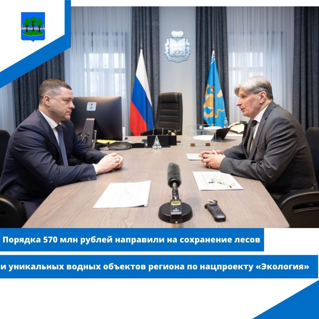 Порядка 570 млн рублей направили на сохранение лесов и уникальных водных объектов региона.