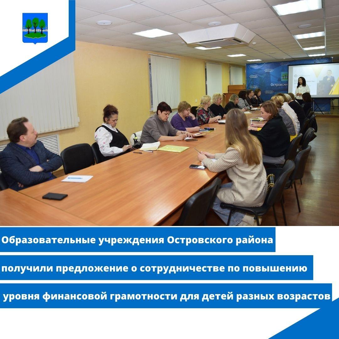 Образовательные учреждения Островского района получили предложение о сотрудничестве.