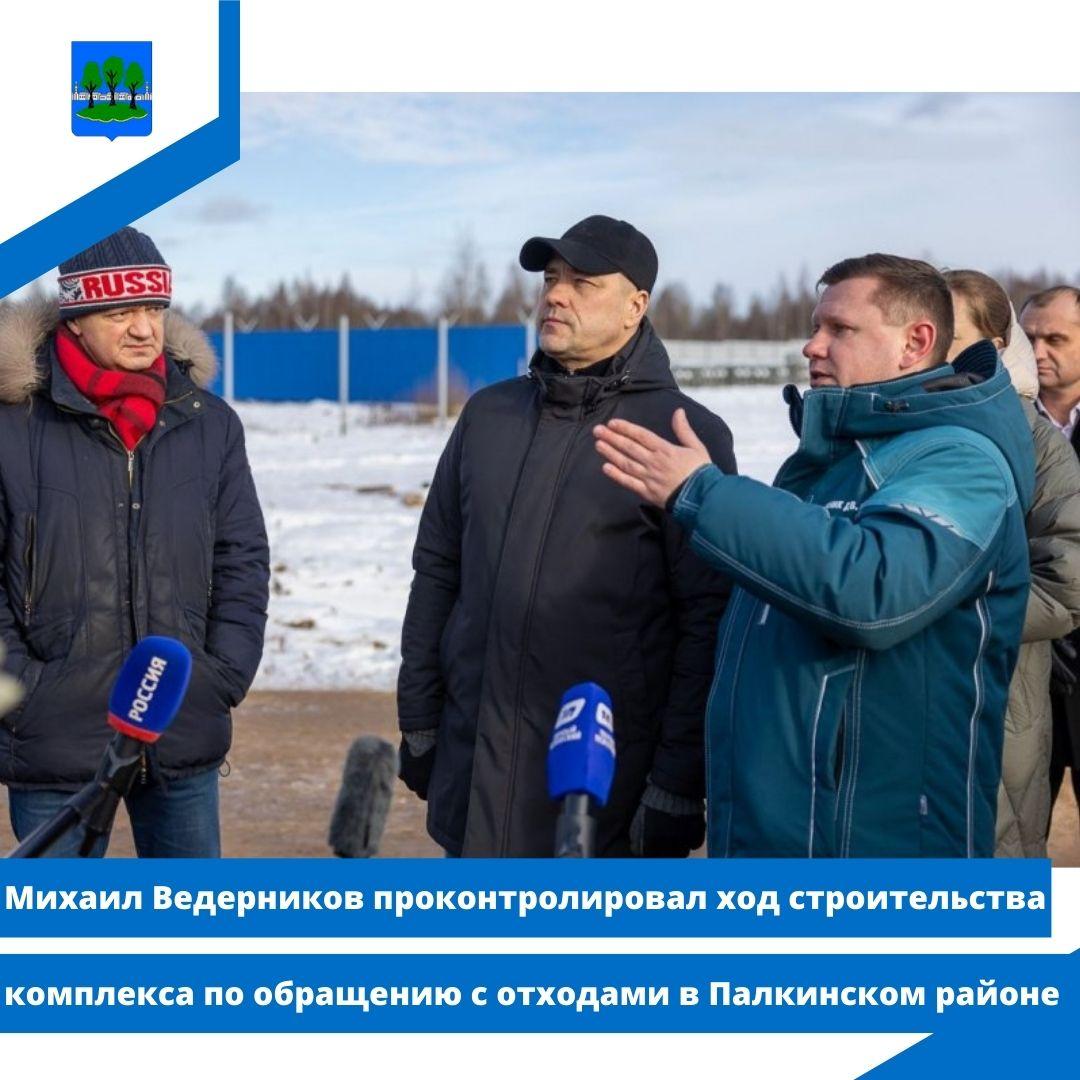 Михаил Ведерников проконтролировал ход строительства комплекса по обращению с отходами.