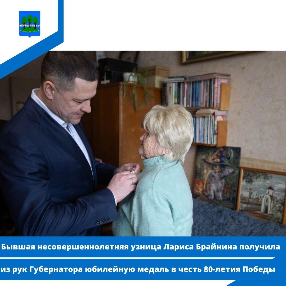 Бывшая несовершеннолетняя узница Лариса Брайнина получила из рук Губернатора юбилейную медаль.