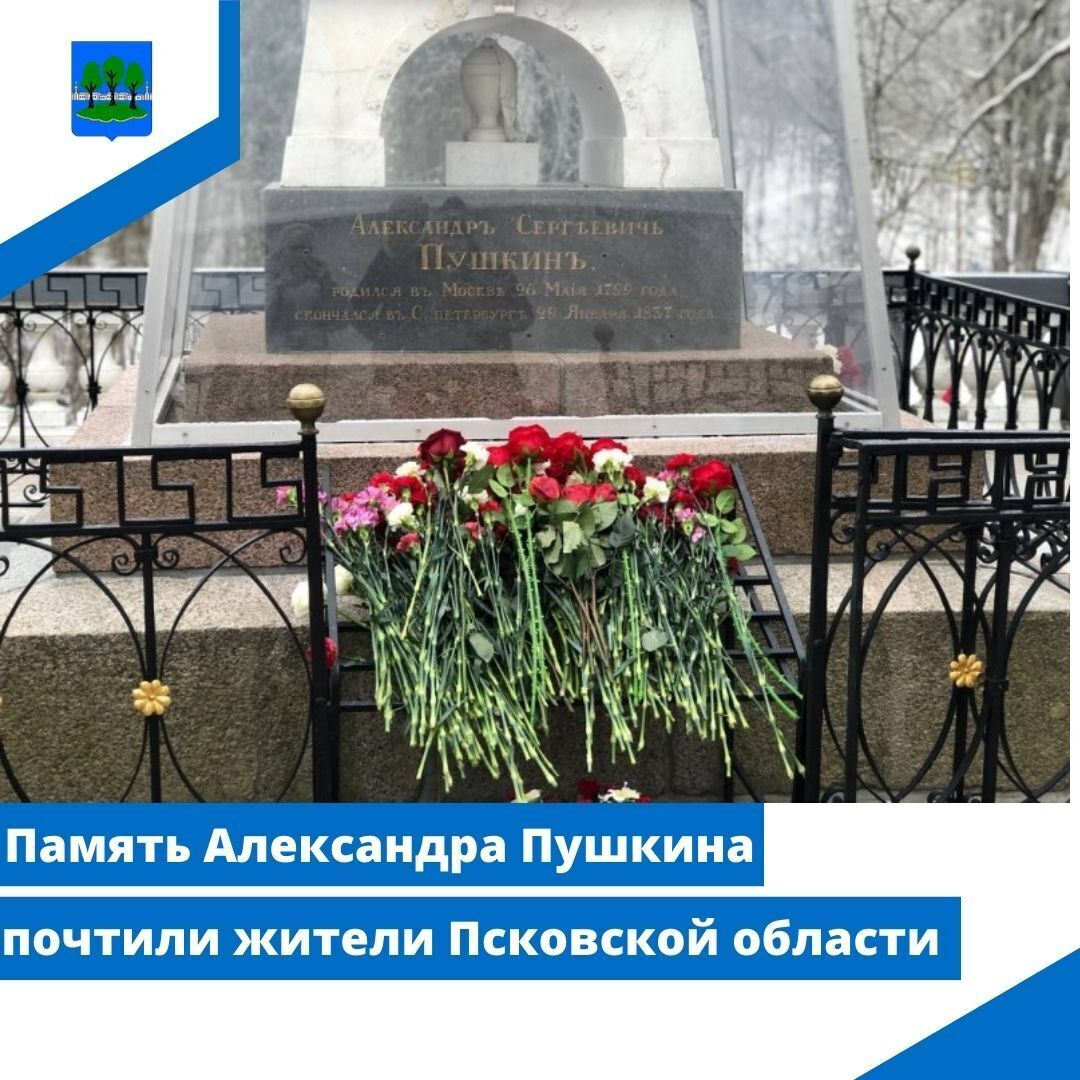 Память Александра Пушкина почтили жители Псковской области.