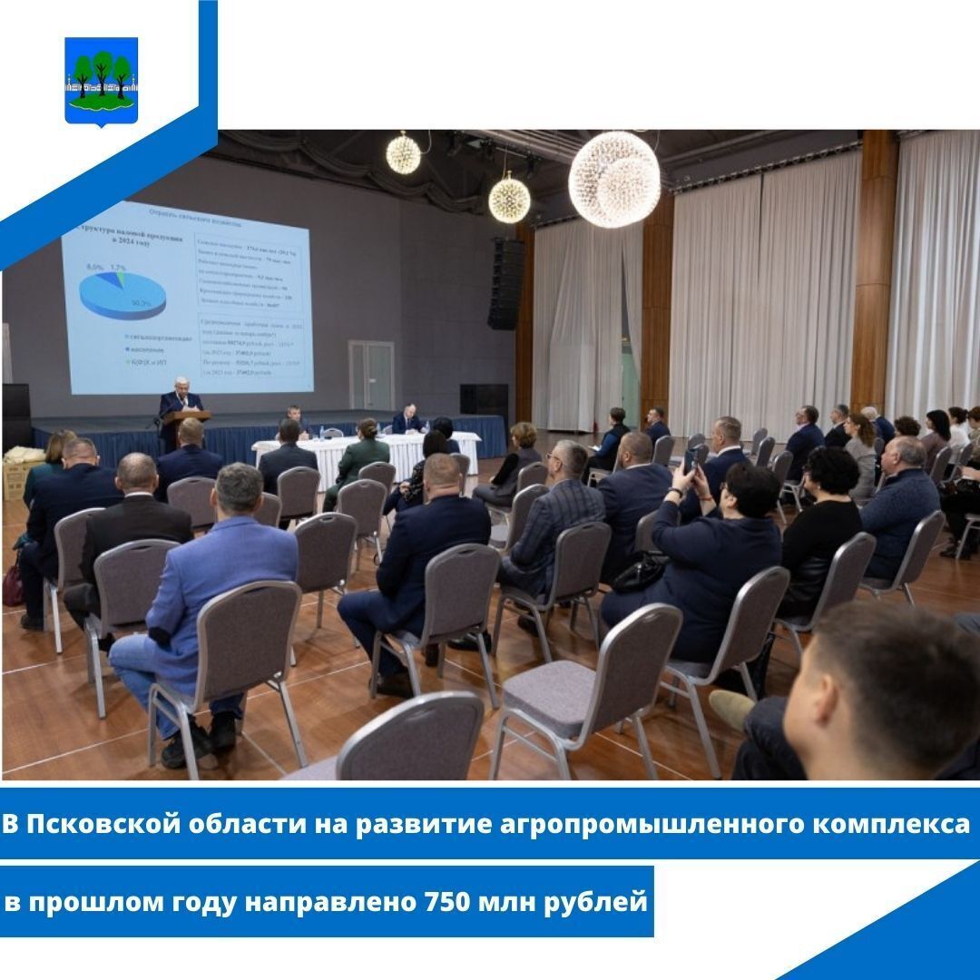 на развитие агропромышленного комплекса в прошлом году направлено 750 млн рублей.