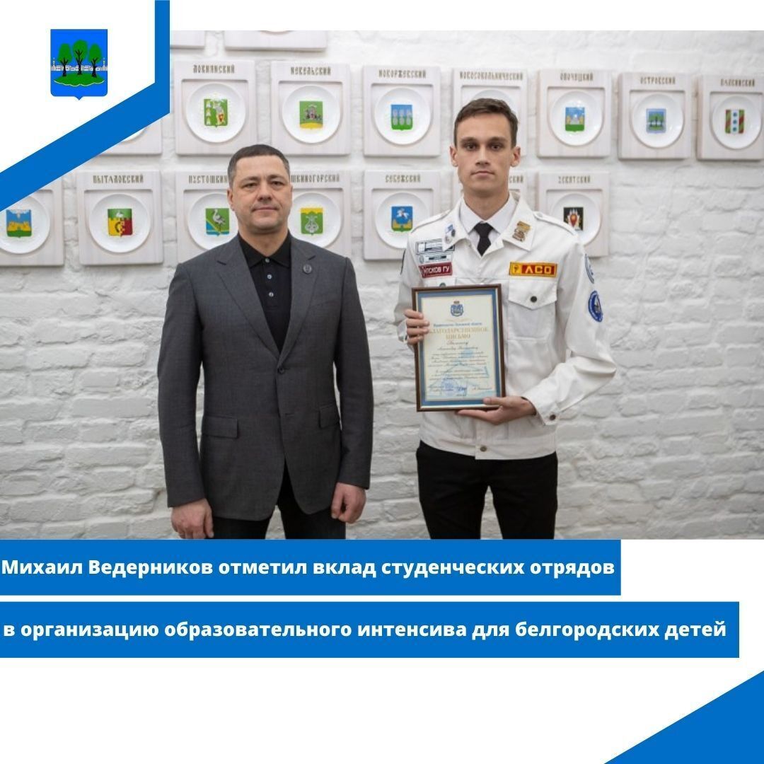 Михаил Ведерников отметил вклад студенческих отрядов в организацию образовательного интенсива.