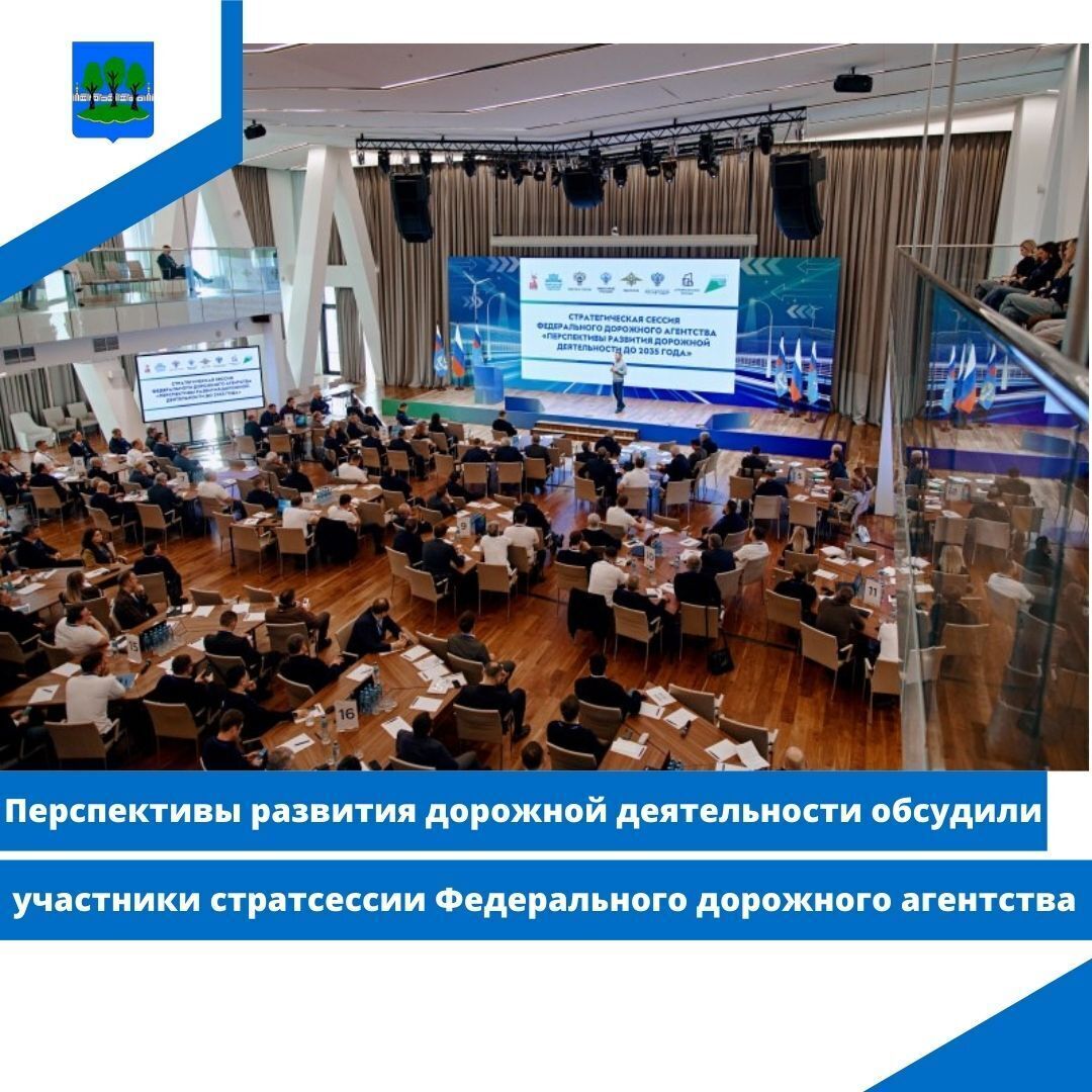 Перспективы развития дорожной деятельности обсудили участники стратсессии.