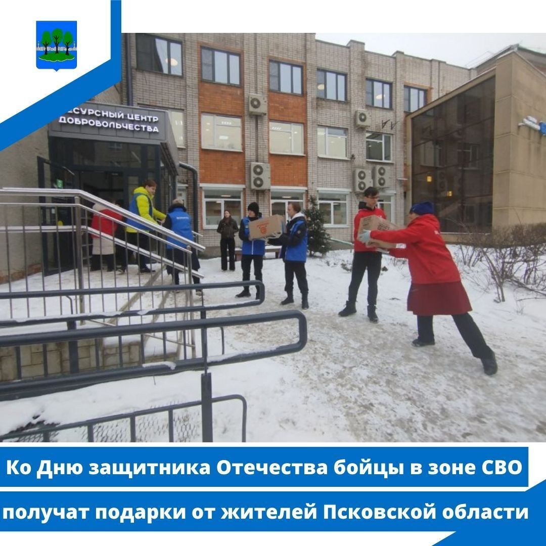 Ко Дню защитника Отечества бойцы в зоне СВО получат подарки от жителей.