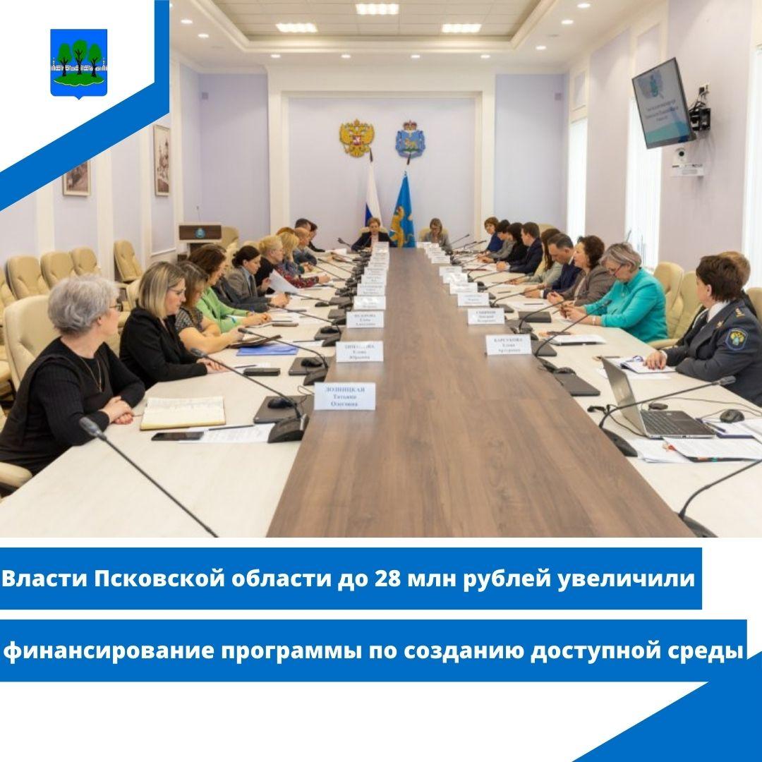 до 28 млн рублей увеличили финансирование программы по созданию доступной среды.