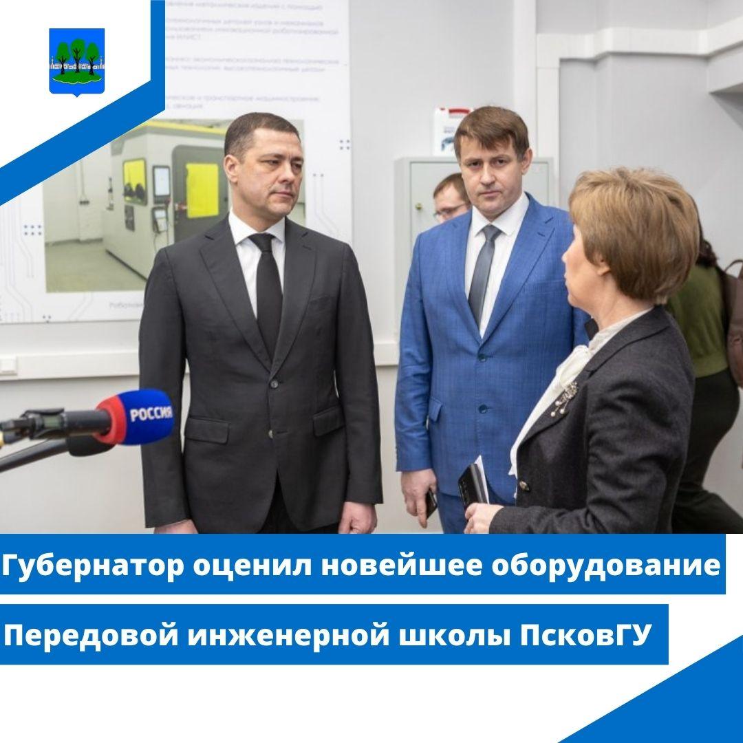 Губернатор оценил новейшее оборудование Передовой инженерной школы ПсковГУ.