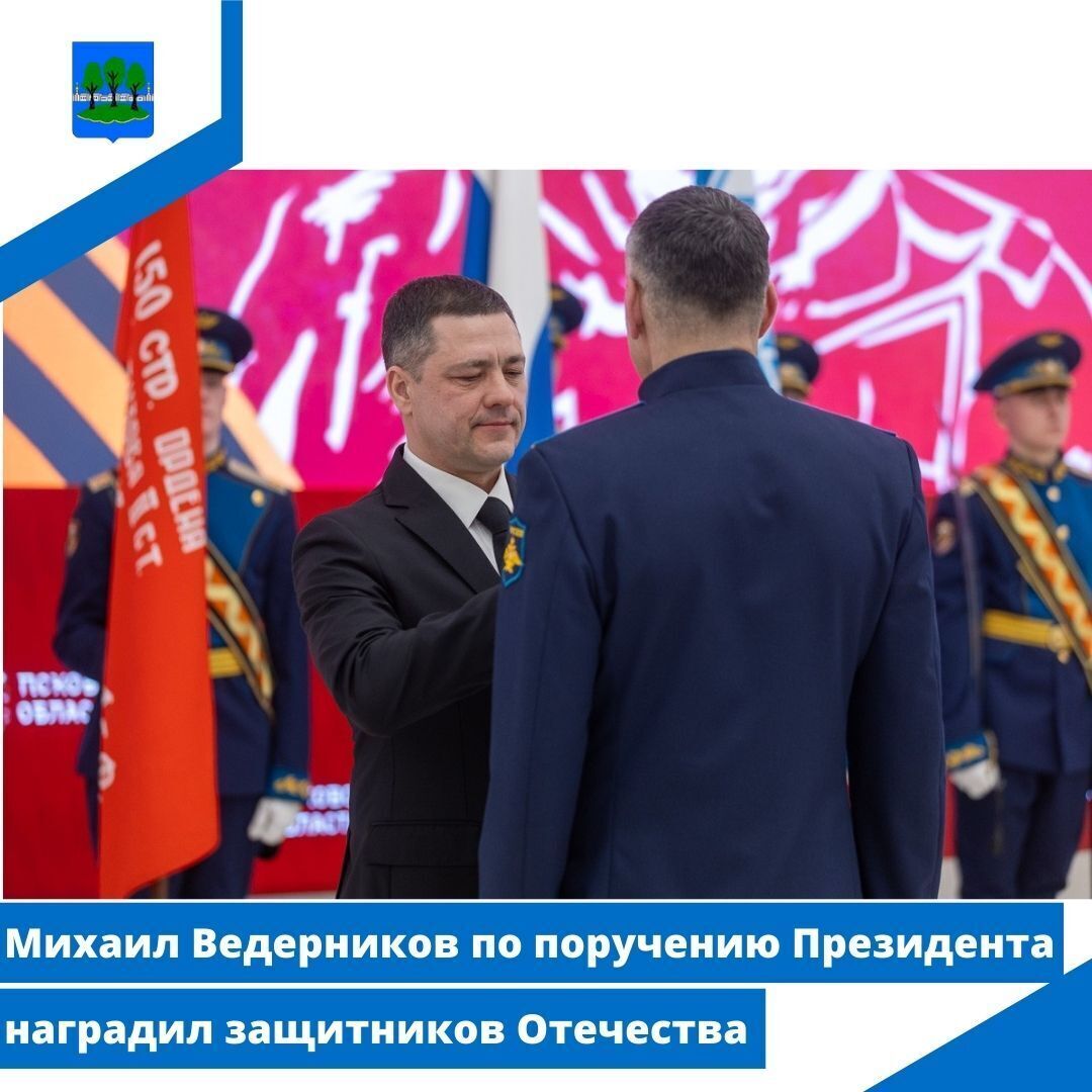 Михаил Ведерников по поручению Президента наградил защитников Отечества.
