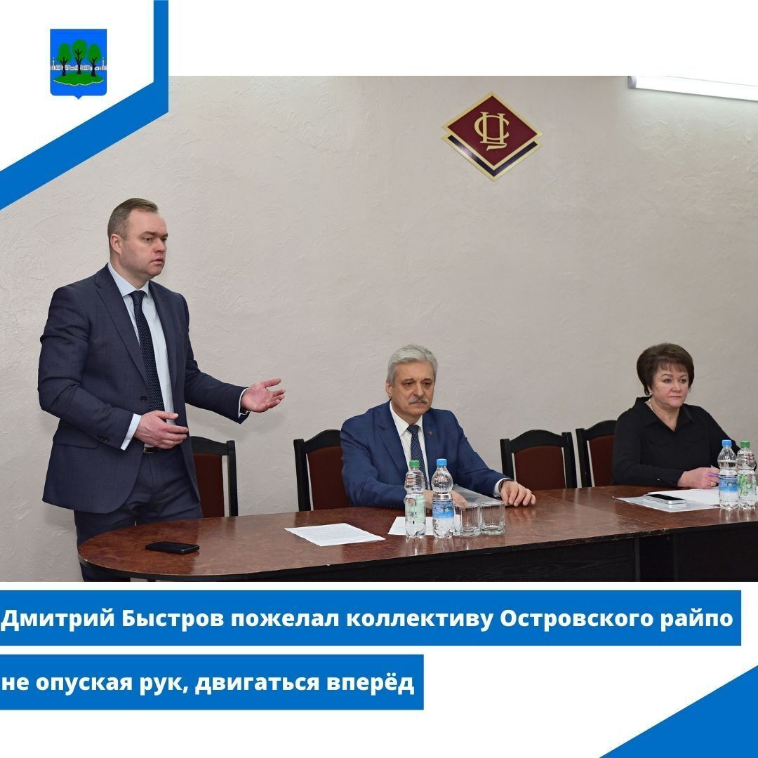 Быстров пожелал коллективу Островского райпо не опуская рук, двигаться вперёд.