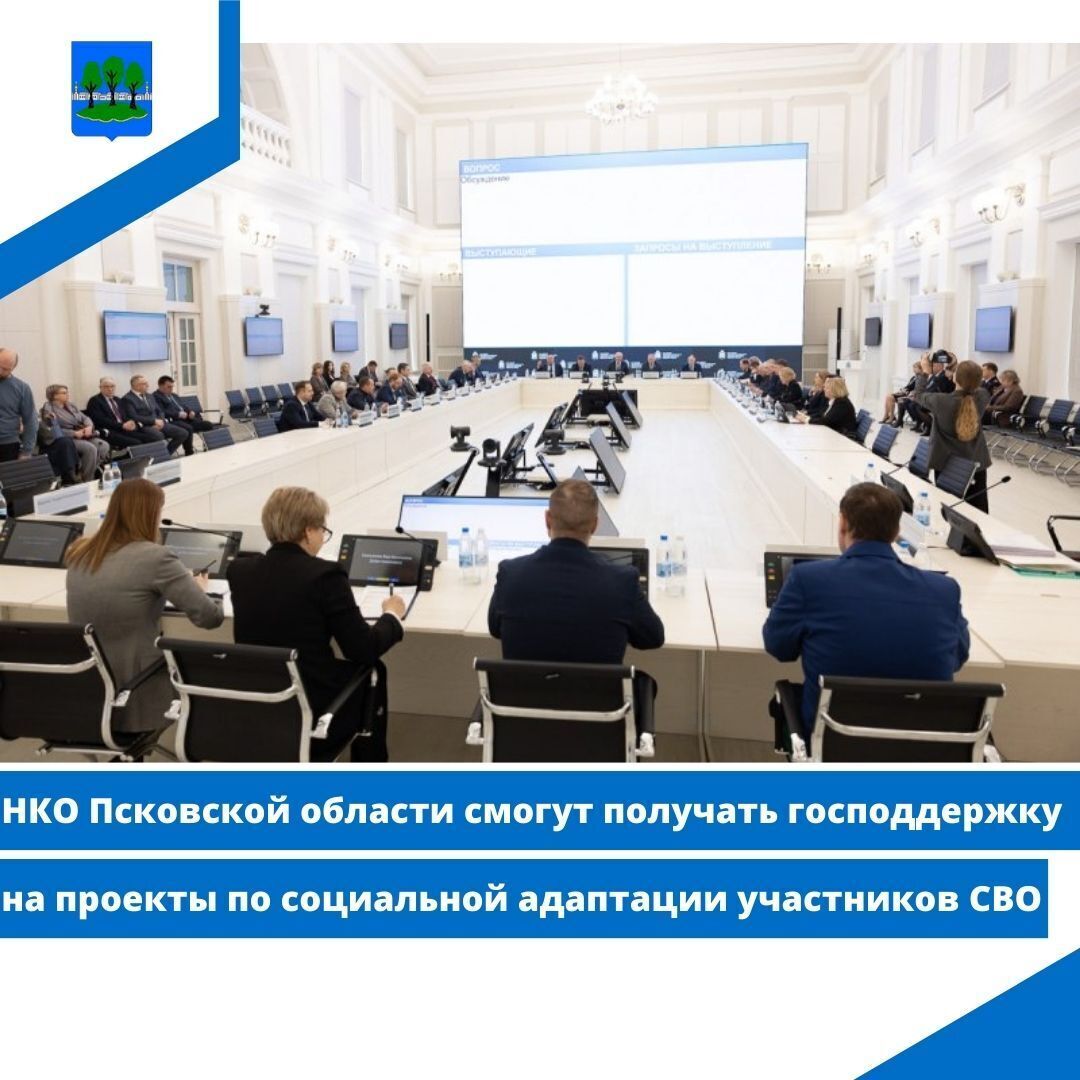 НКО Псковской области смогут получать господдержку на проекты по социальной адаптации.