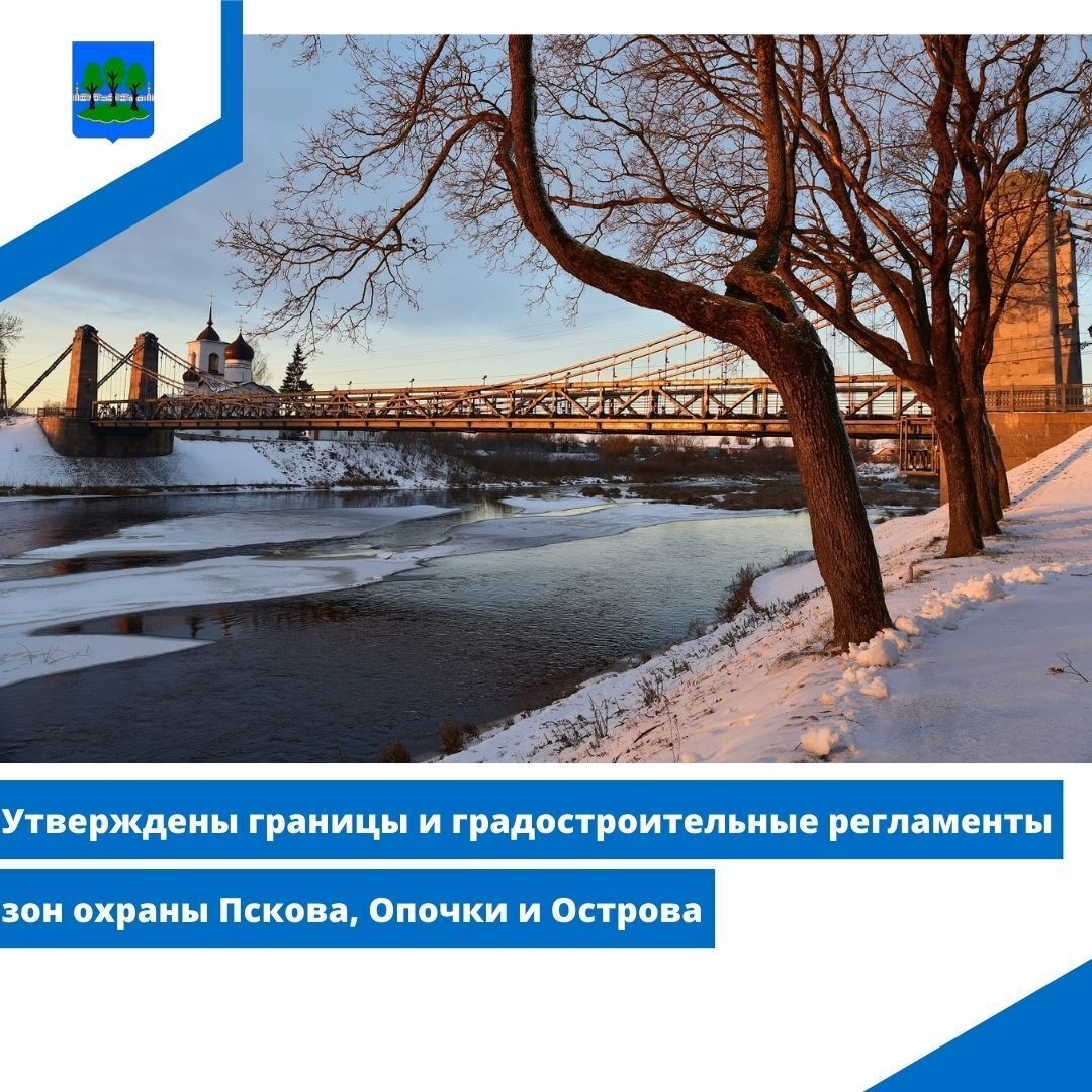 Утверждены границы и градостроительные регламенты зон охраны Пскова, Опочки и Острова.