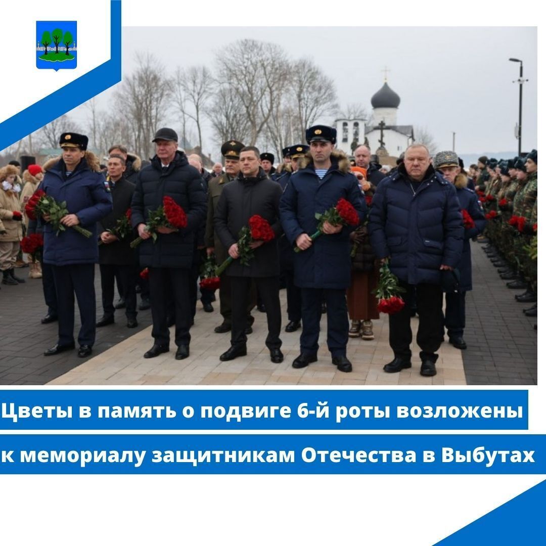 Цветы в память о подвиге 6-й роты возложены к мемориалу защитникам Отечества.
