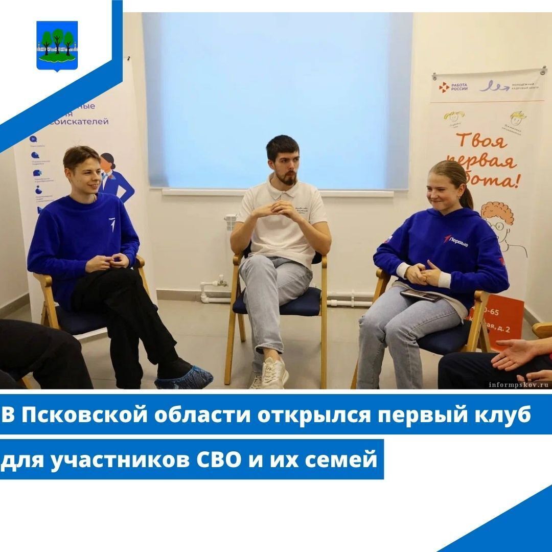 В Псковской области открылся первый клуб для участников СВО и их семей.
