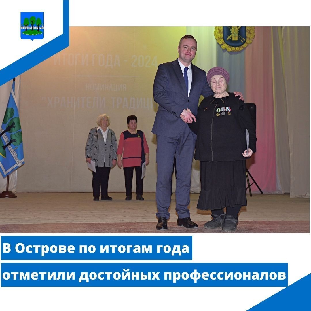 В Острове по итогам года отметили достойных профессионалов.