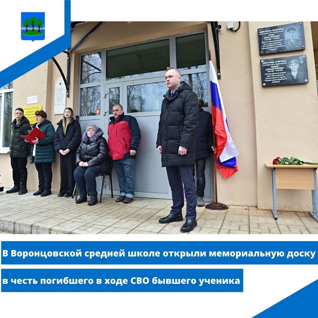 В Воронцовской средней школе открыли мемориальную доску в честь погибшего в ходе СВО.