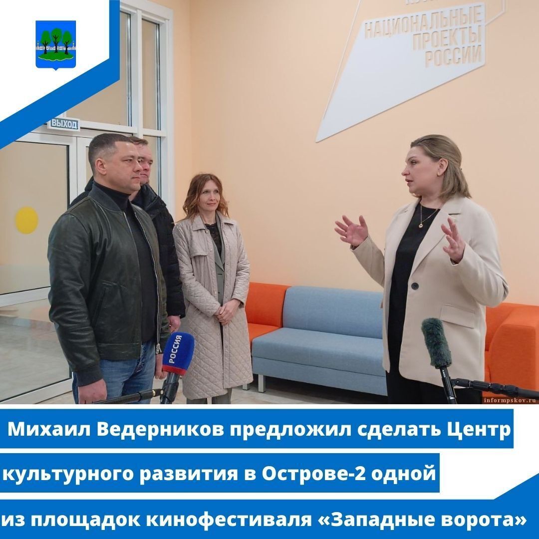 Ведерников предложил сделать Центр культурного развития в Острове-2 одной из площадок кинофестиваля.