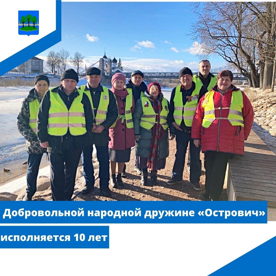 Добровольной народной дружине «Острович» исполняется 10 лет.