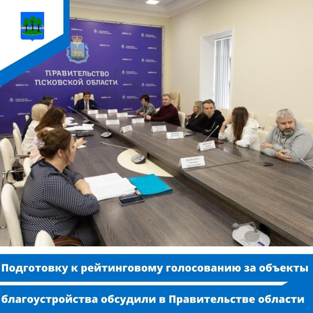 Подготовку к рейтинговому голосованию за объекты благоустройства обсудили в Правительстве области.