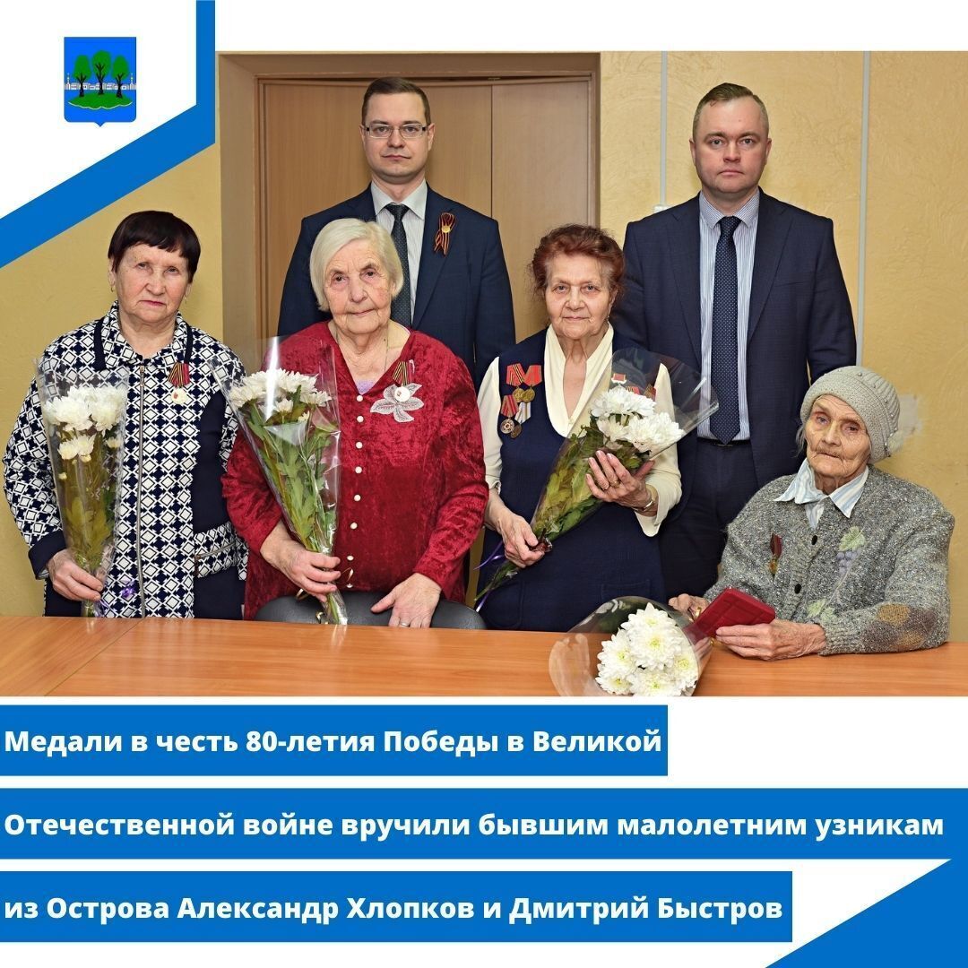 Медали в честь 80-летия Победы в Великой Отечественной войне вручили бывшим малолетним узникам.