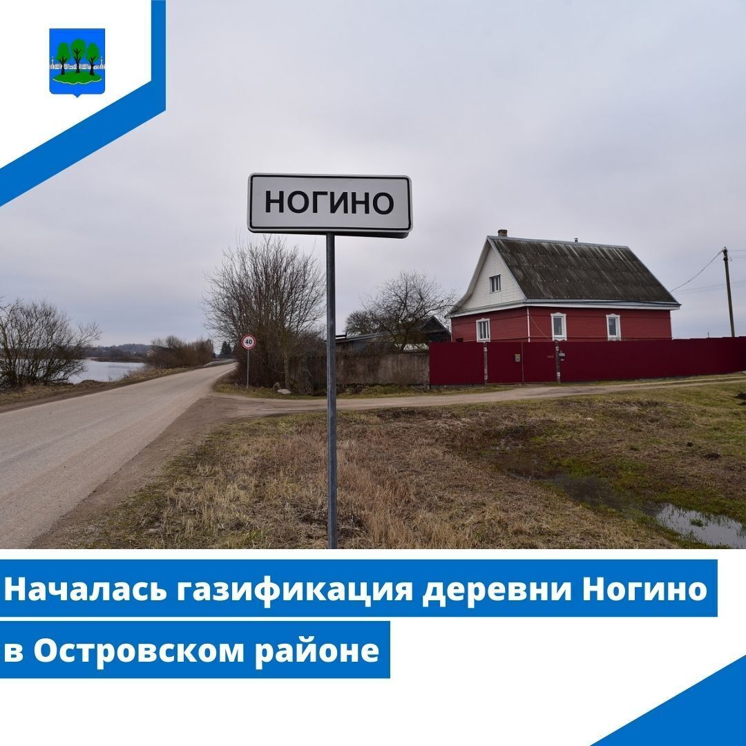 Началась газификация нового населенного пункта Островского района.