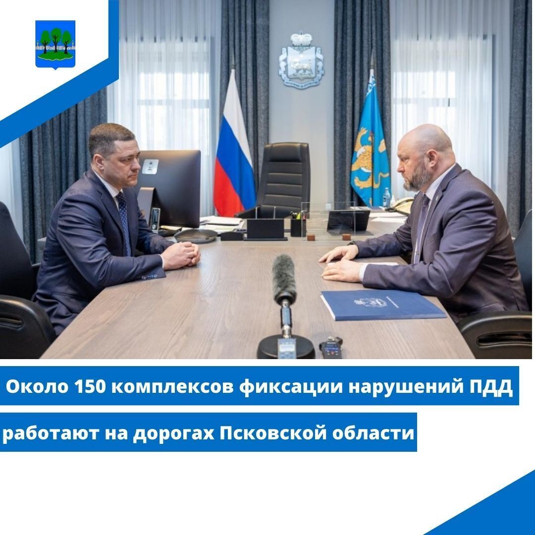 Около 150 комплексов фиксации нарушений ПДД работают на дорогах Псковской области.