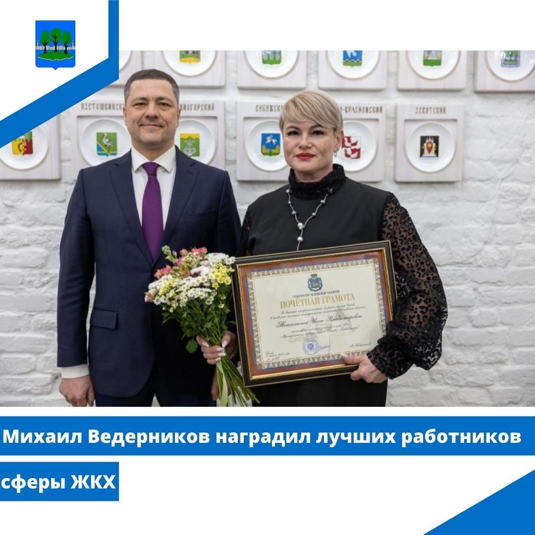 Михаил Ведерников наградил лучших работников сферы ЖКХ.