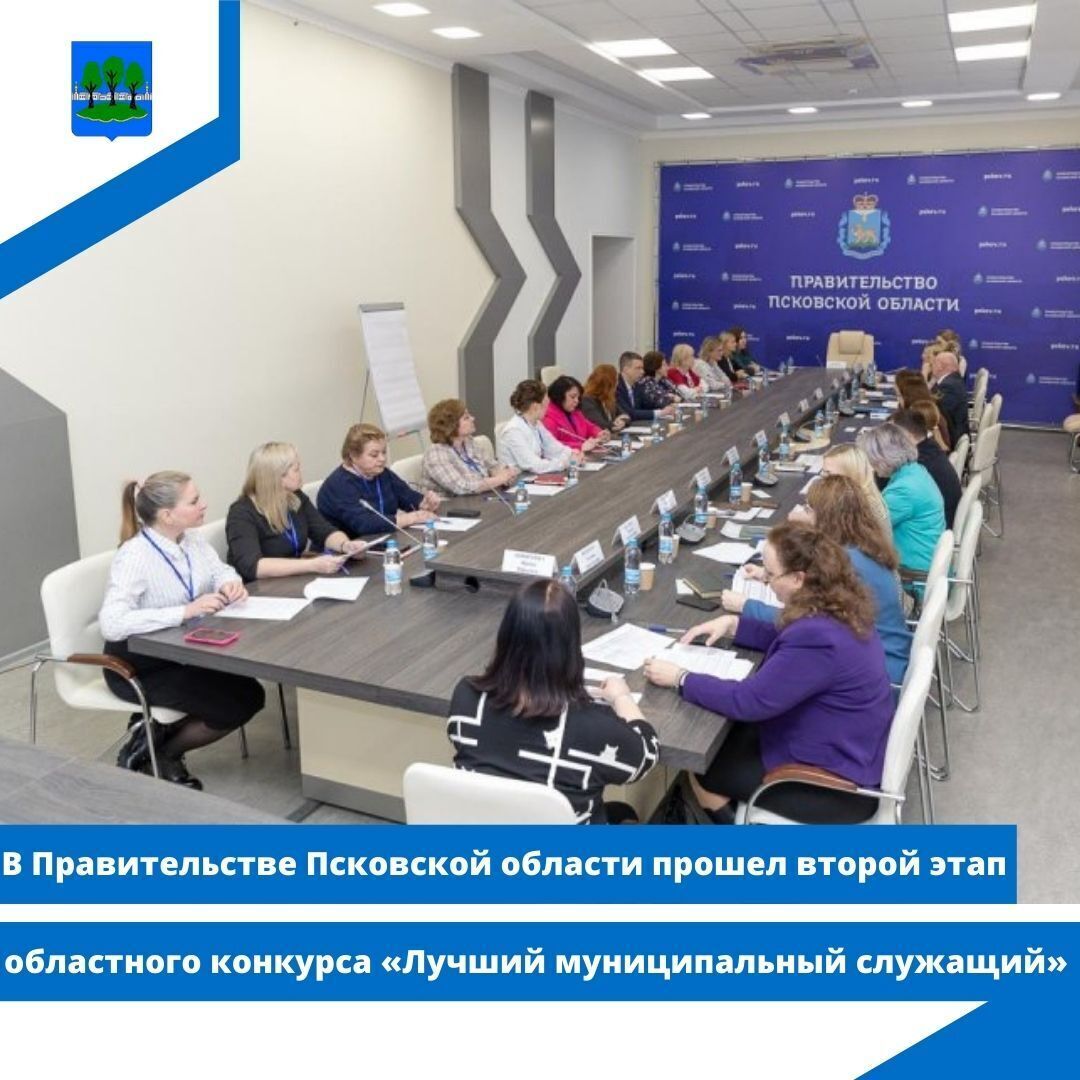 прошел второй этап областного конкурса «Лучший муниципальный служащий».