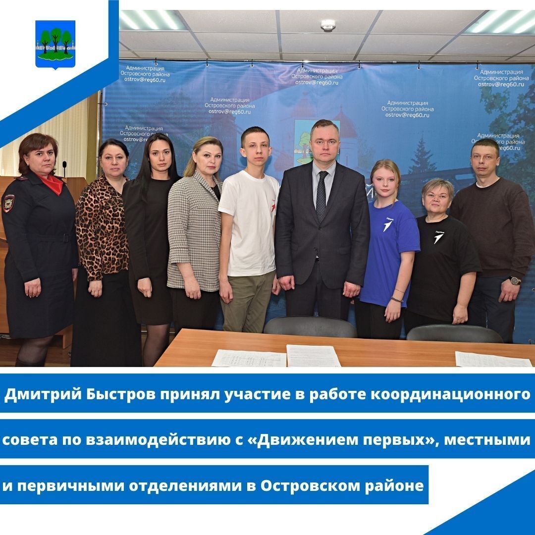 Быстров принял участие в работе координационного совета по взаимодействию с «Движением первых».