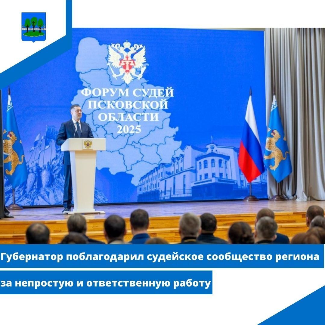 Губернатор поблагодарил судейское сообщество региона за непростую и ответственную работу.