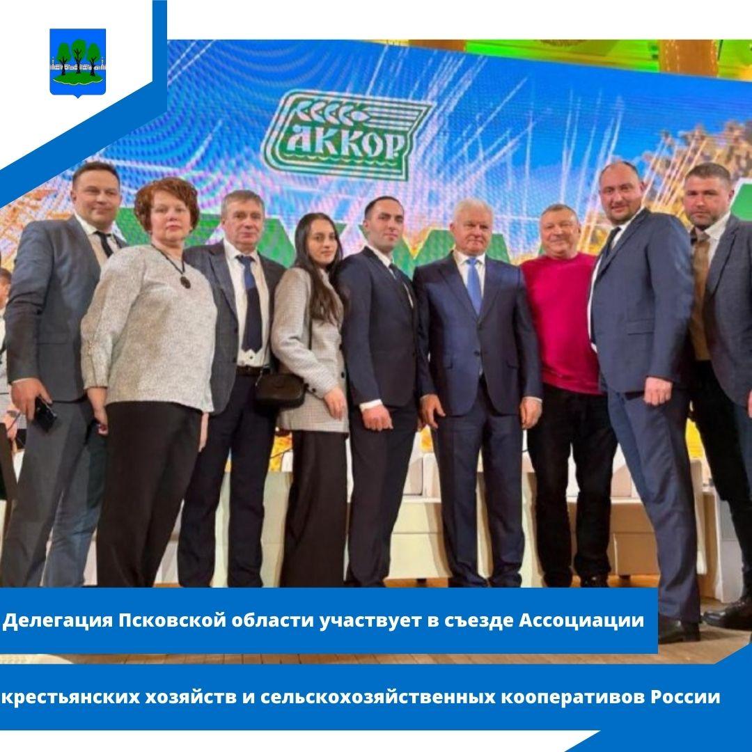 Делегация Псковской области участвует в съезде Ассоциации крестьянских хозяйств.