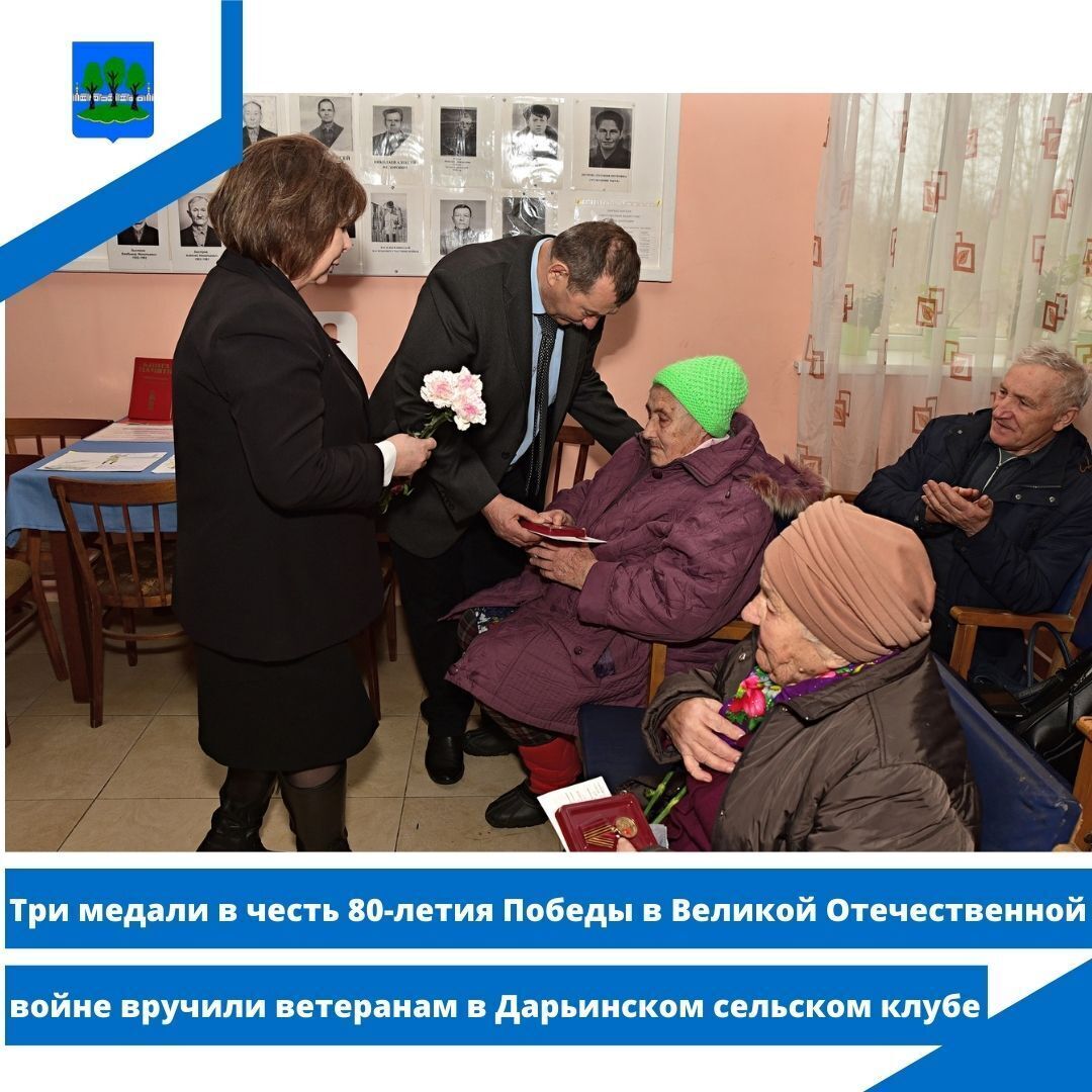Три медали в честь 80-летия Победы в Великой Отечественной войне вручили ветеранам.