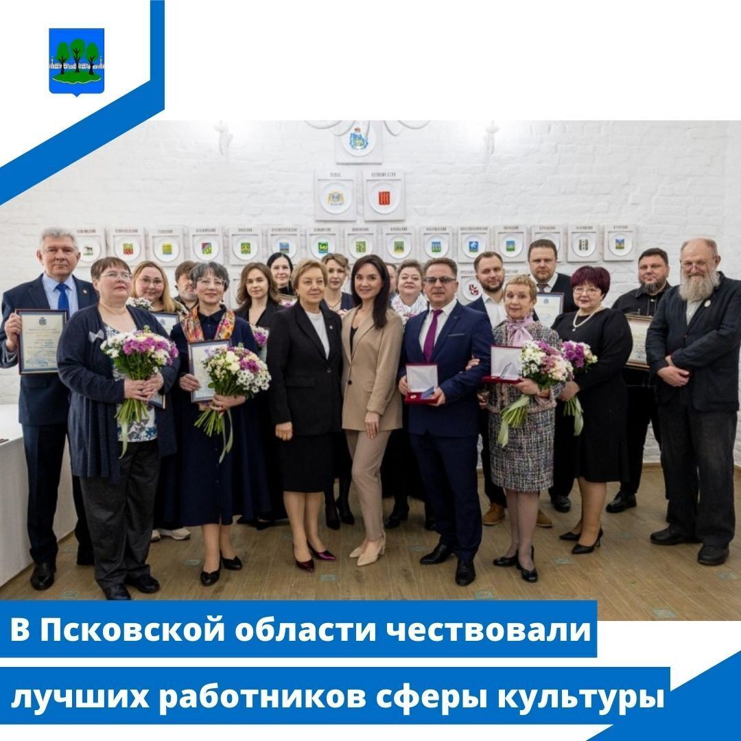 В Псковской области чествовали лучших работников сферы культуры.