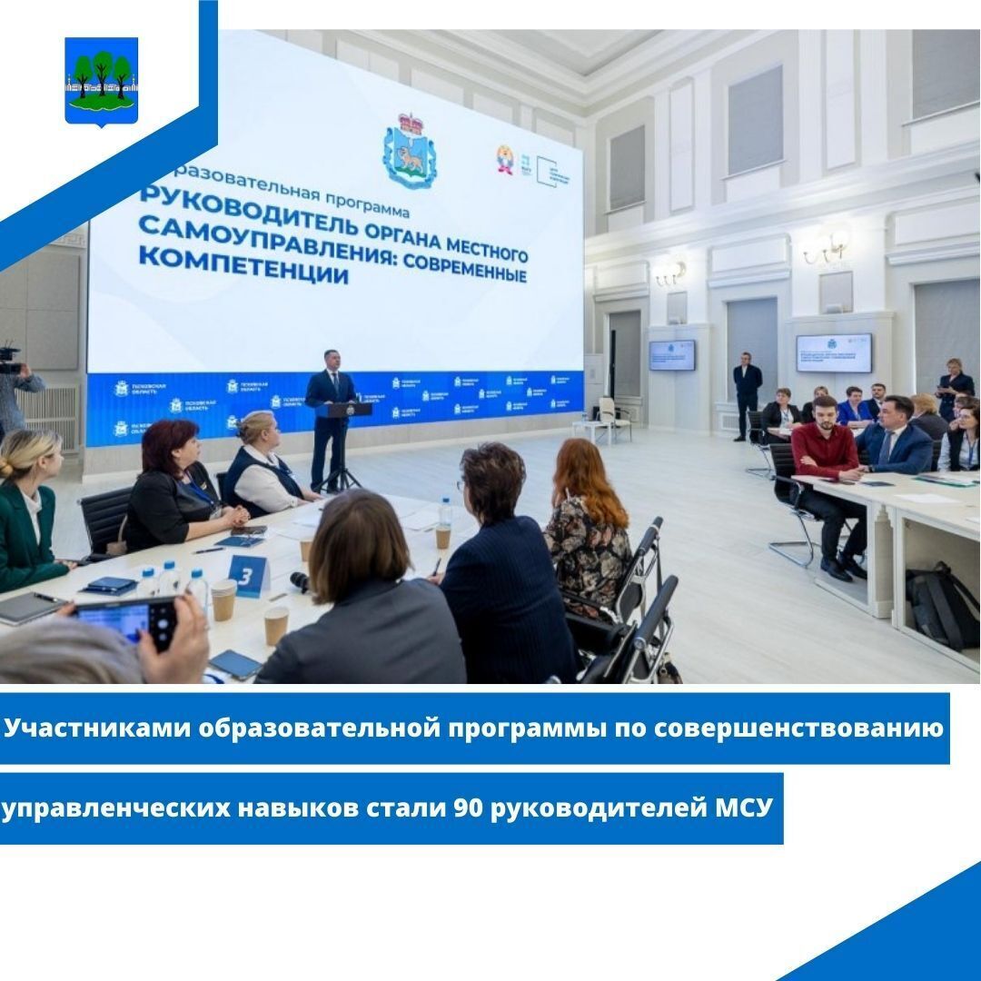 Участниками образовательной программы стали 90 руководителей МСУ.