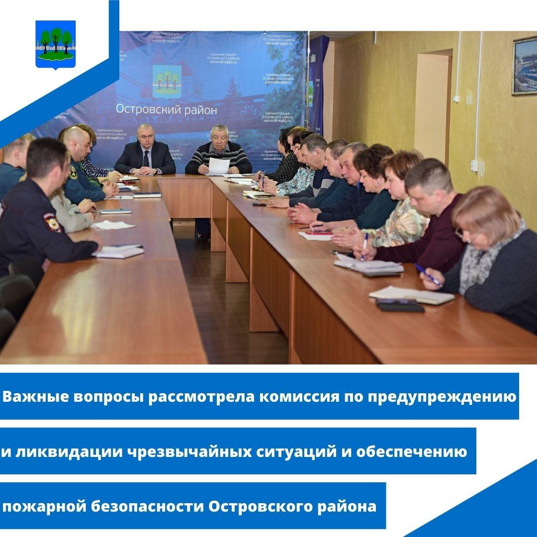 Важные вопросы рассмотрела комиссия по предупреждению и ликвидации чрезвычайных ситуаций.