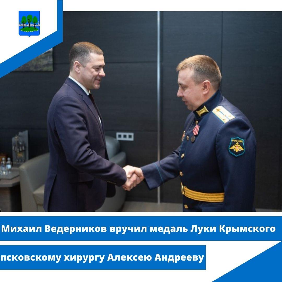 Михаил Ведерников вручил медаль Луки Крымского псковскому хирургу Алексею Андрееву.