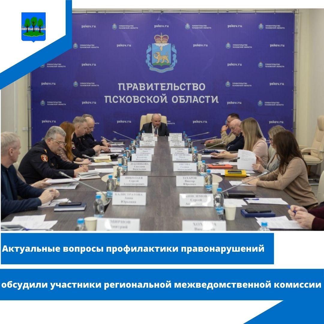 вопросы профилактики правонарушений обсудили участники региональной межведомственной комиссии.