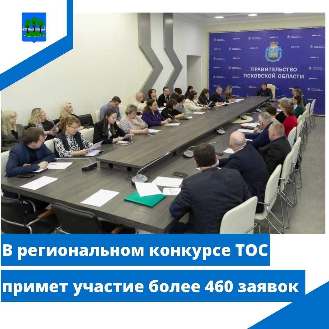 В региональном конкурсе ТОС примет участие более 460 заявок.